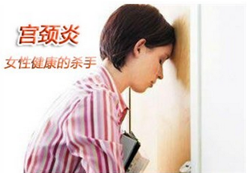 哪些坏习惯会引起宫颈炎