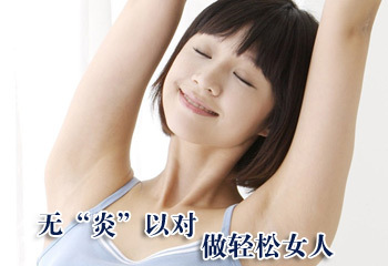 阴道炎怎么治效果好